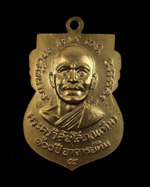 เหรียญหลวงปู่ทวด อาจารย์ทิม พิมพ์เสมาหน้าเลื่อน โบราณย้อนยุค รุ่น ๑๐๐ ปี อาจารย์ทิม เนื้อทองแดงกะไหล่ทอง กรรมการ ๔ โค๊ต