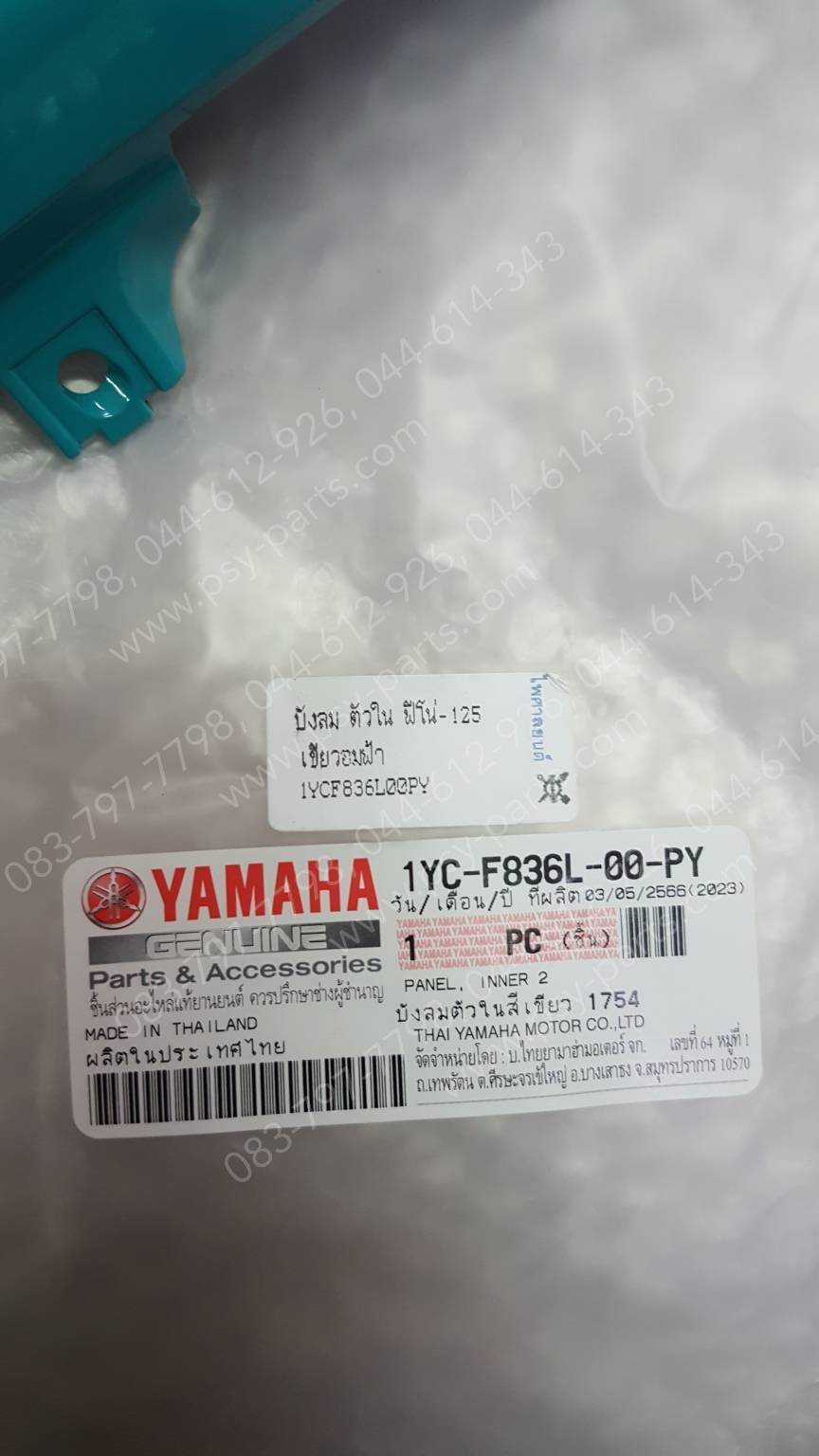 บังลม ตัวใน FINO 125 แท้ๆ สีเขียวอมฟ้า 1YC-F836L-00-PY Yamaha