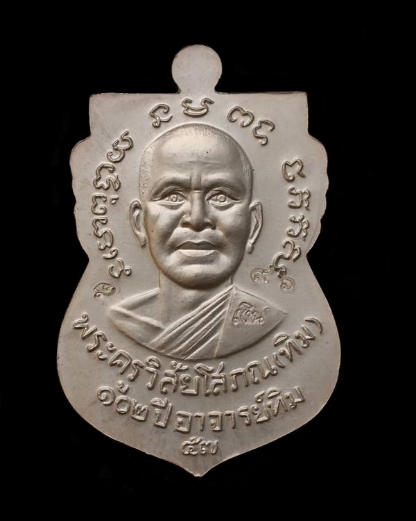 เหรียญหลวงพ่อทวด อาจารย์ทิม วัดช้างให้ พิมพ์หน้าเลื่อนไม่มีเส้นผ่าปาก รุ่น ๑๐๒ ปี อาจารย์ทิม เนื้อเงินลงยาสีเหลือง หมายเลข ๙๖