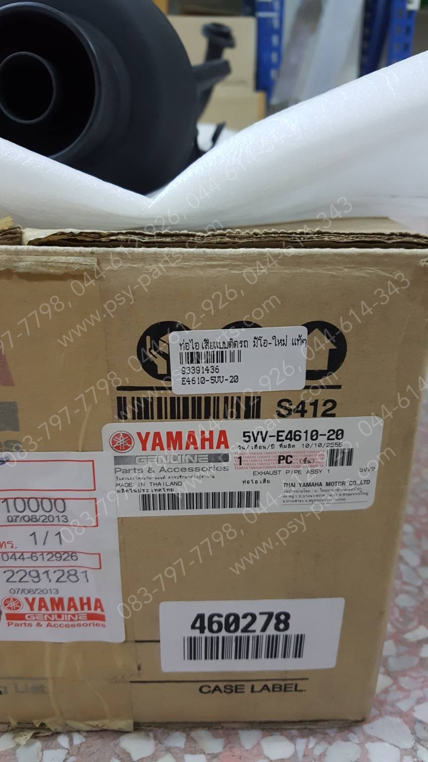 ท่อไอเสีย MIO-ใหม่ แท้ๆ 5VV-E4610-20