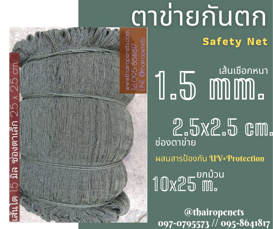 ตาข่ายกันตกในอาคารก่อสร้าง Safety Net ความสูง 6 เมตร เชือกหนา 1.5 มิล ช่องตา 2.5x2.5 cm.ผสมสารป้องกัน UV กดเลือกความยาวตามต้องการได้เลย