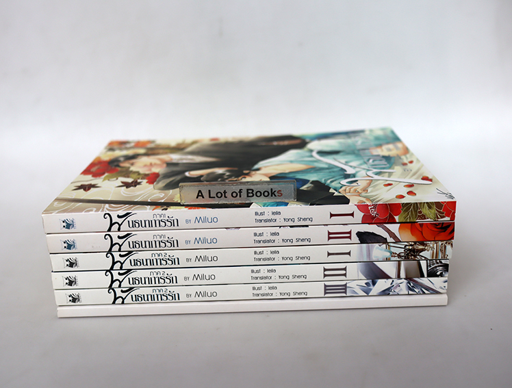 พันธนาการรัด ( ภาค 1+ภาค 2 + เล่มพิเศษ )