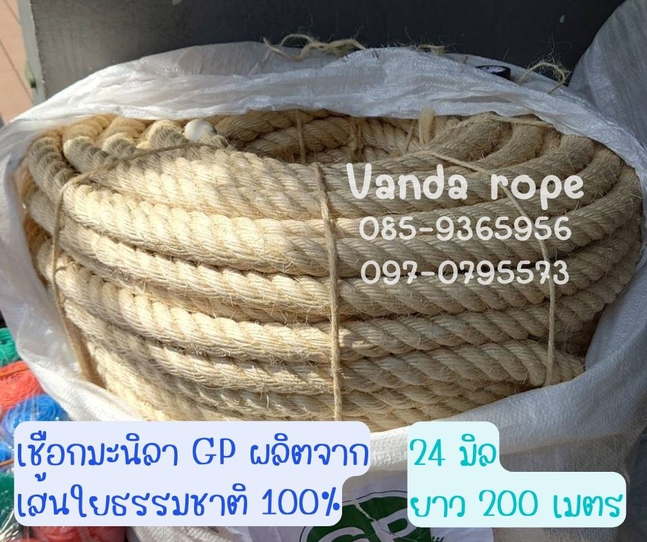 เชือกมะนิลา GP เกรดA เชือกคุณภาพดี เกลียวแน่นเหนียวมากกว่า เชือกทำรั้ว เชือกตกแต่ง เชือกทำชิงช้า พร้อมส่ง