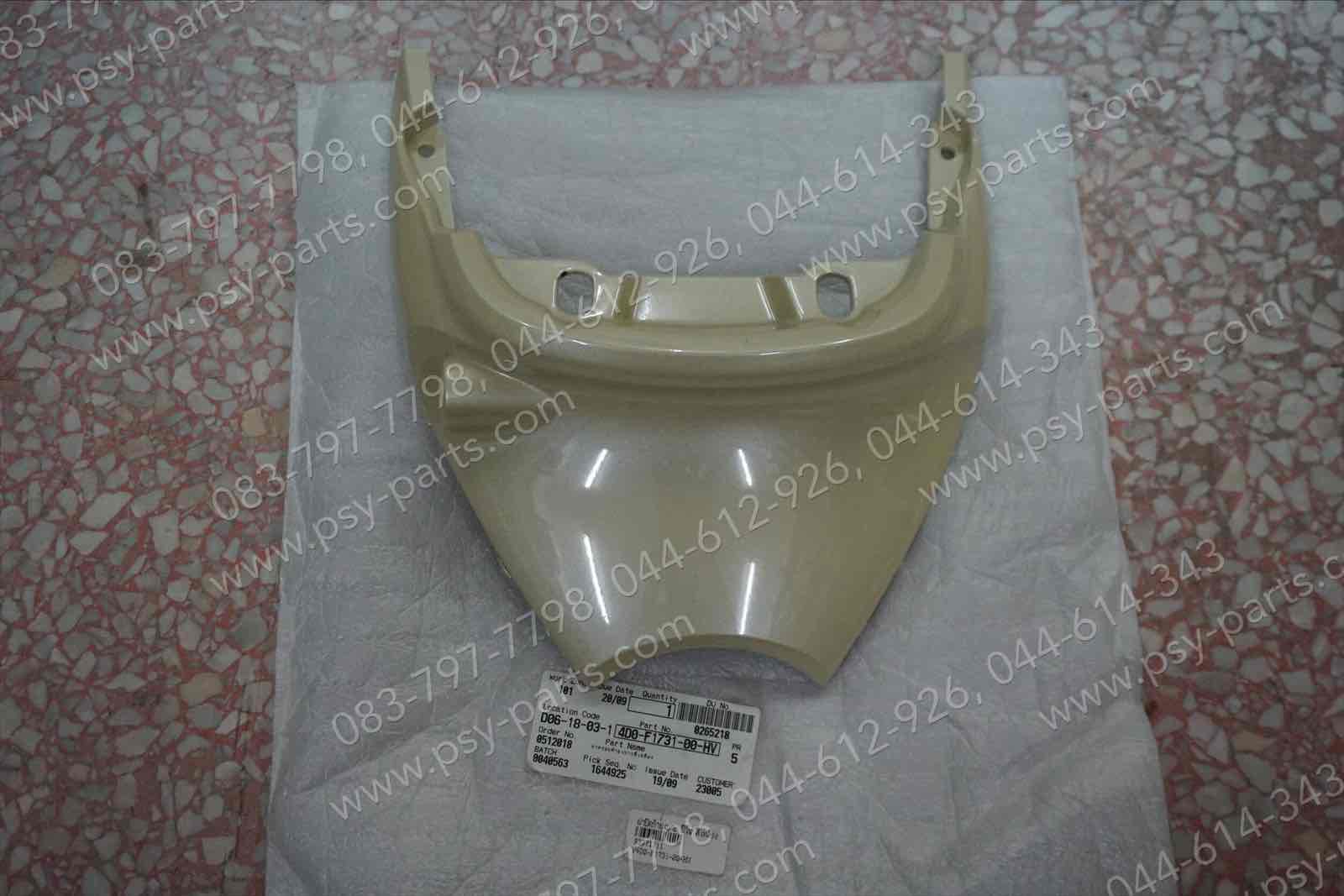 ฝาปิดท้ายเบาะ FINO แท้ๆ สีเหลือง 4D0-F1731-00-HV