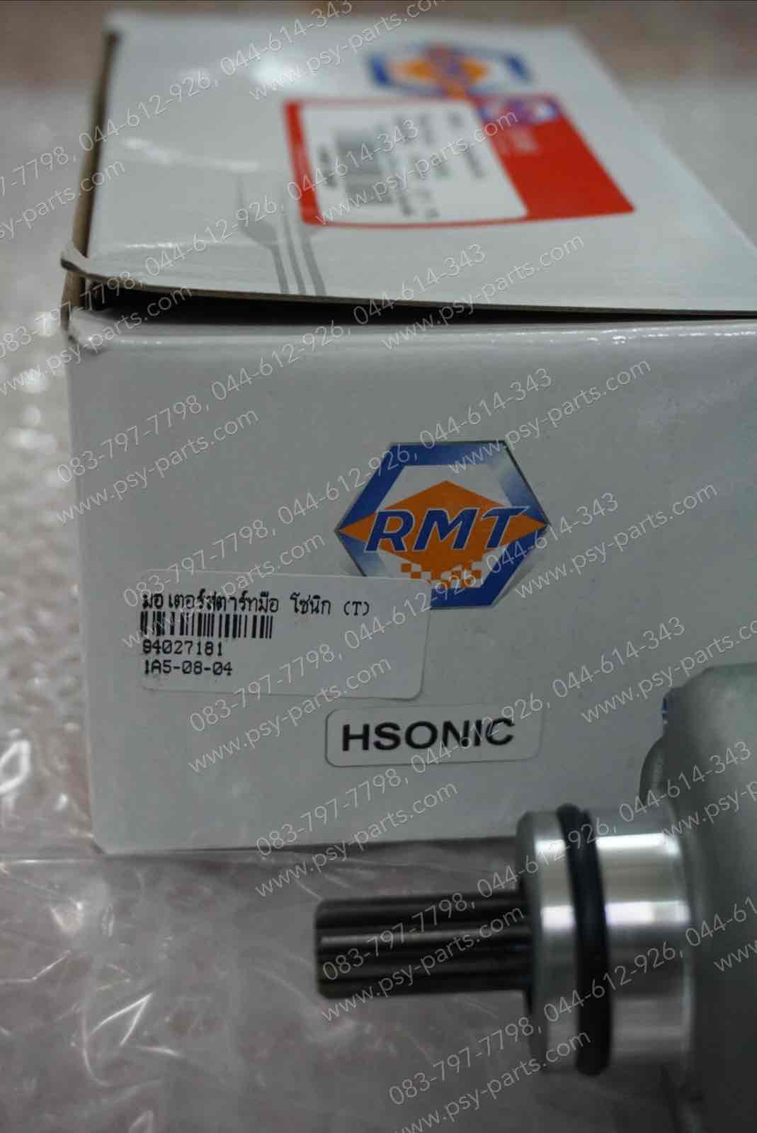 มอเตอร์สตาร์ทมือ SONIC, CBR 150 (T)