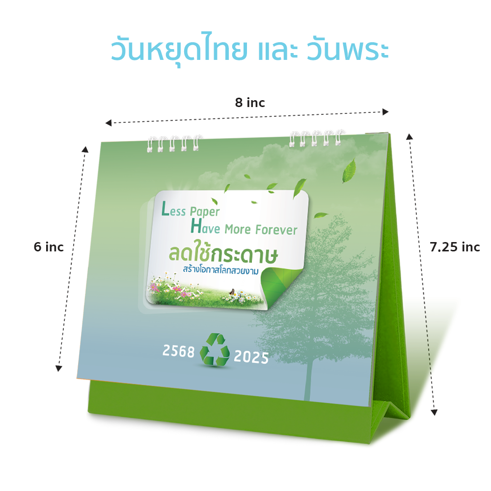 ปฏิทิน มีวันพระ วันหยุด ปฏิทินตั้งโต๊ะ2568 Calendar2024 ขนาด 8 x 7.25นิ้ว (มีให้เลือก 5ลาย) ราคาต่อ1เล่ม