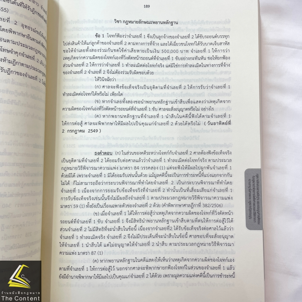 (ตำหนิ)รวมข้อสอบผู้ช่วยผู้พิพากษาสนามเล็ก-จิ๋ว(พ.ศ.2548-2566)แยกรายวิชาและรายข้อ ฉบับสมบูรณ์19สมัย/สนง ศาลยุติธรรม/พค67