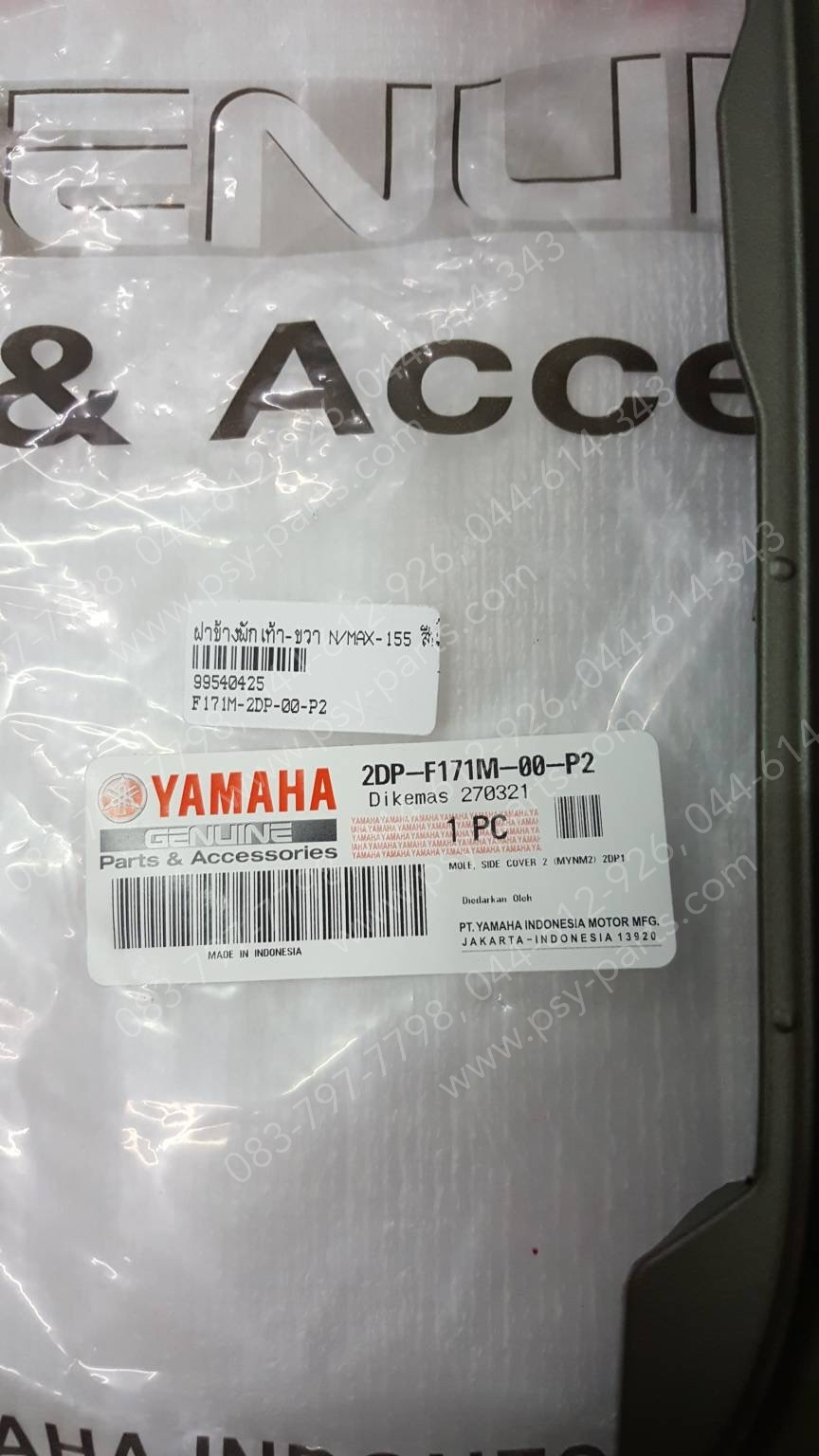 ฝาข้างพักเท้า-ขวา NMAX แท้ๆ สีน้ำตาลด้าน 2DP-F171M-00-P2