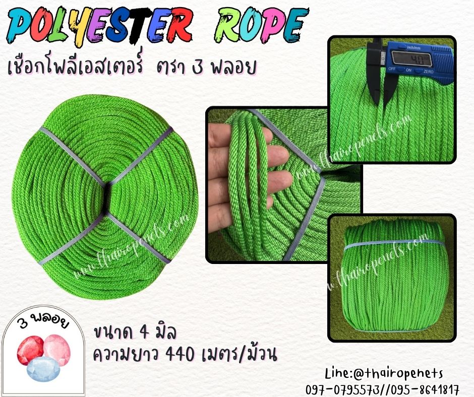 เชือกผูกเปล ขนาด 4 มิล สีเขียว ตรา 3 พลอย แบบแบ่งขาย เส้นใยนิ่ม ใยเหนียว ผสมสารป้องกัน UV-Protection พร้อมส่ง