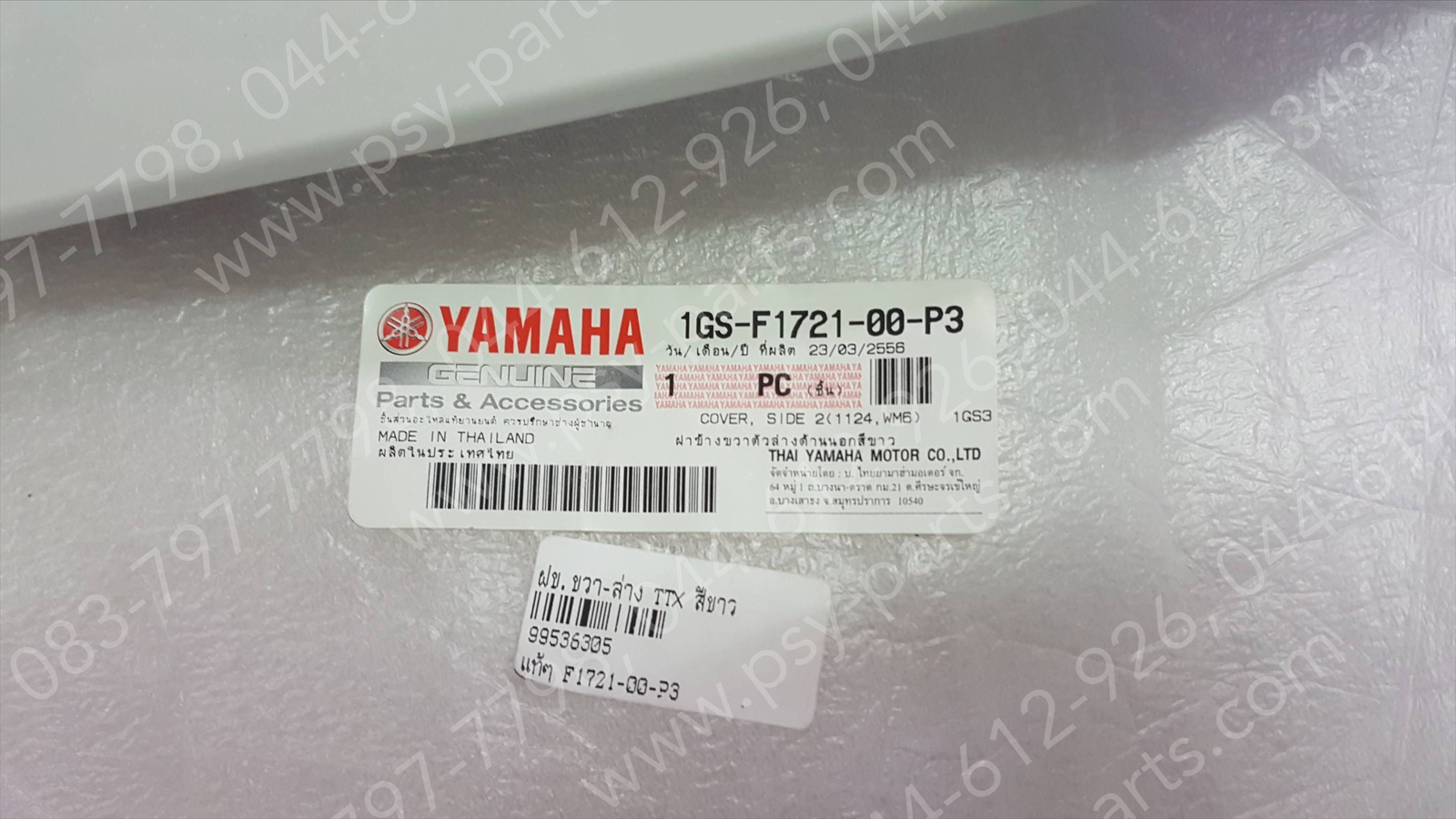 ฝาครอบข้างขวา-ล่าง TTX แท้ๆ สีขาว 1GS-F1721-00-P3