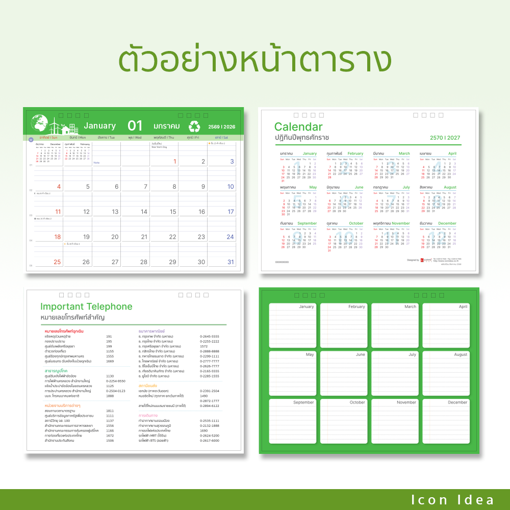 ปฏิทินตั้งโต๊ะ 2026/2569 One Earth, Our Care งานพิมพ์คมชัด ฐานแข็งแรง