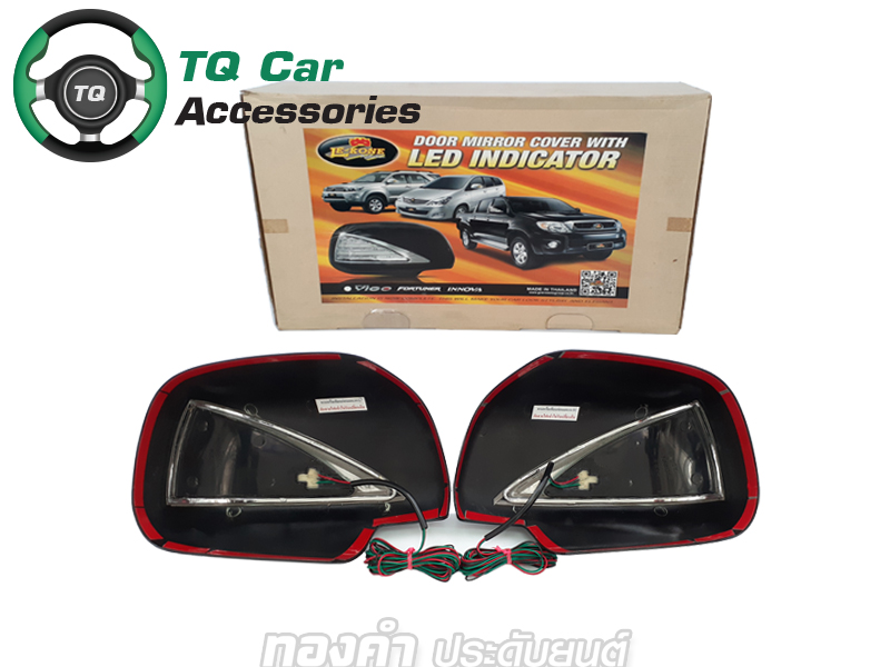 ครอบกระจกมองข้าง เเบบมีไฟTOYOTA HILUX VIGO&Fortuner (เเบบมีไฟลายเบนช์. ยี่ห้อLekone)
