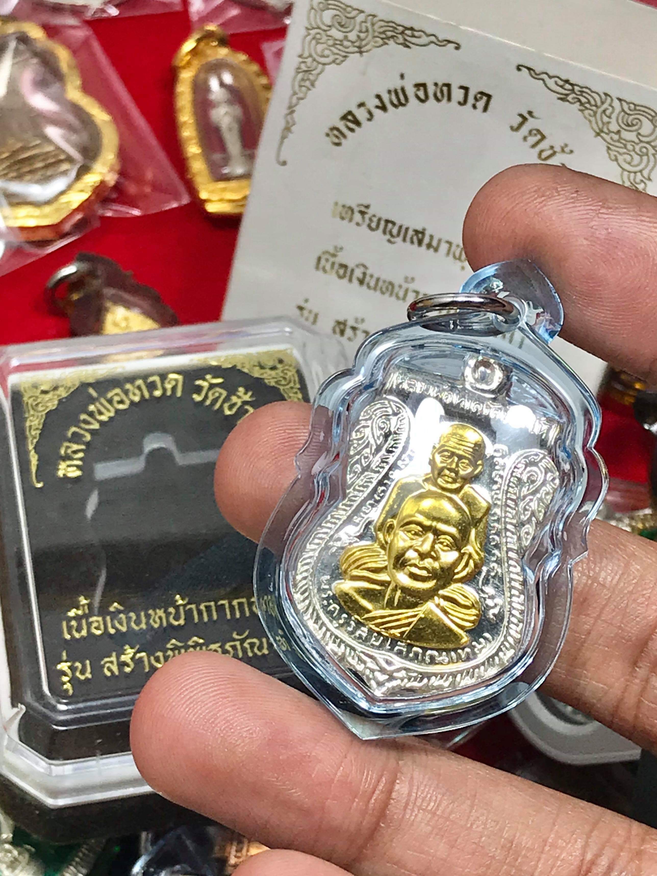 เหรียญเสมาหลวงพ่อทวด วัดช้างไห้ รุ่นสร้างพิพิธภัณฑ์ ๕๘ เนื้อเงินหน้ากากทอคำ หมายเลข ๗๓๐