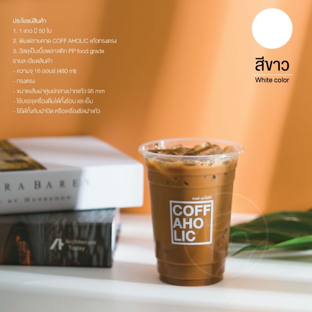 [ยกลัง 20 แถว] แก้วทรงสูง ทรงสตาร์บัค แก้วกาแฟพลาสติก แก้ว16ออนซ์ แก้วPP แก้วปาก95 แก้วชาไข่มุก แก้วพลาสติกสกรีนลาย บรรจุ 1,000 ใบ