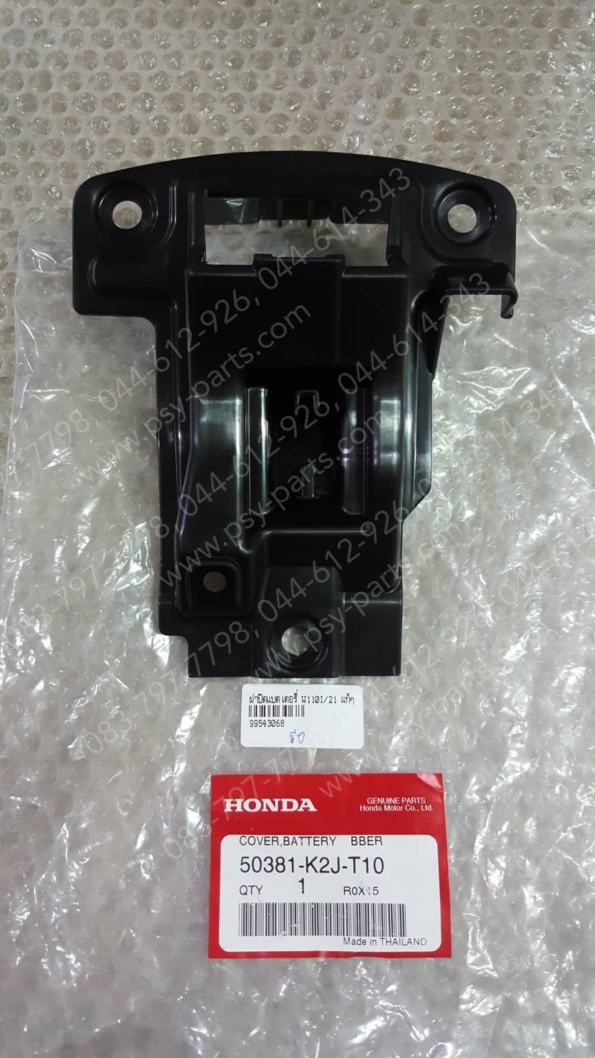 ฝาปิดแบตเตอรี่ WAVE 110-I/21 แท้ๆ 50381-K2J-T10