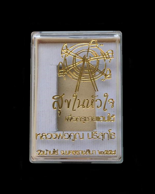 รูปเหมือนปั๊มหลวงพ่อคูณ นิรันตราย กองบุญสุขในหัวใจ ๒ เพื่อครูชายแดนใต้ ออกวัดบ้านไร่ รุ่นสุดท้าย (ปง5) เนื้อเงิน ลงยาสีฟ้า ไม่ตัดปีก พิมพ์ใบเสมา หมายเลข ๑๒