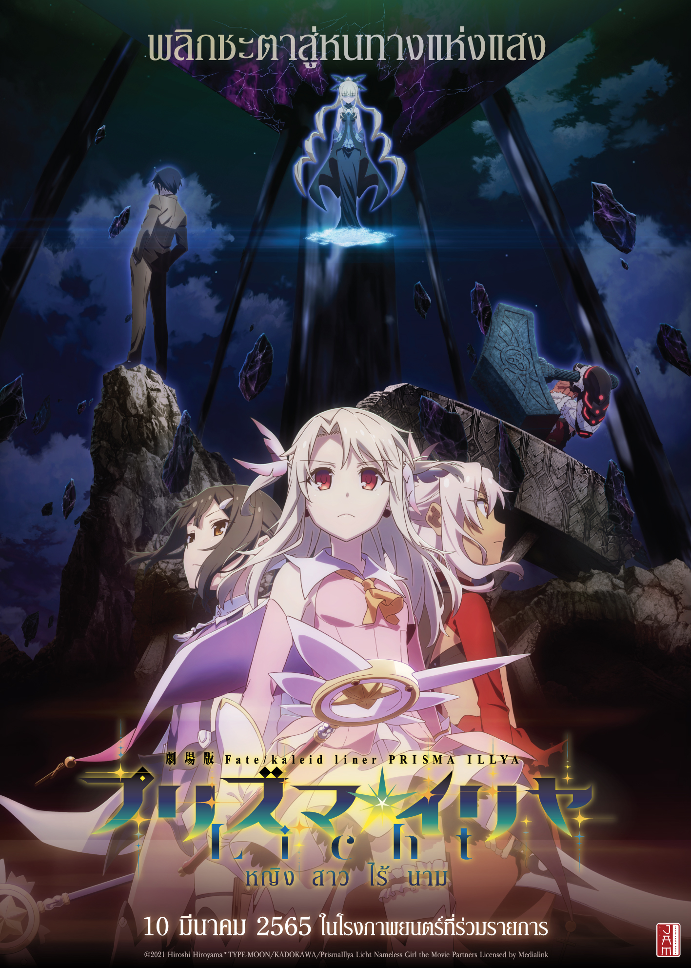 [Poster 2 ด้าน : ขนาด 27.50 x 39.37 นิ้ว] Fate/kaleid liner Prisma☆Illya movie Licht Namae no Nai Shoujo