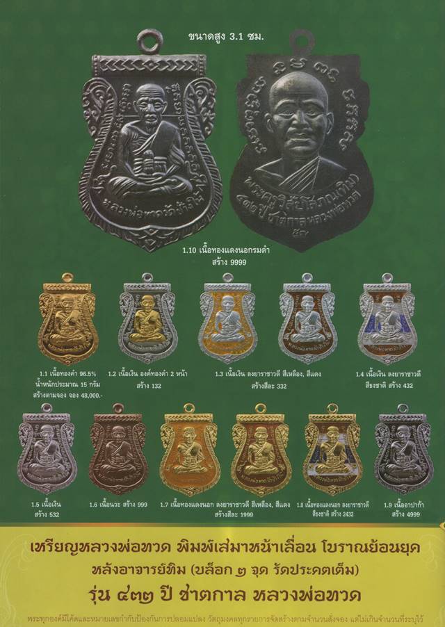 เหรียญเสมาหลวงพ่อทวด หลังอาจารย์ทิม วัดช้างให้ พิมพ์หน้าเลื่อน โบราณย้อนยุค รุ่น ๔๓๒ ปี ชาตกาล หลวงพ่อทวด เนื้อทองแดงนอก ลงยาราชาวดีสีเหลือง (บล๊อกช้างปล้องรัดประคตเต็ม) หมายเลข ๑๖๗