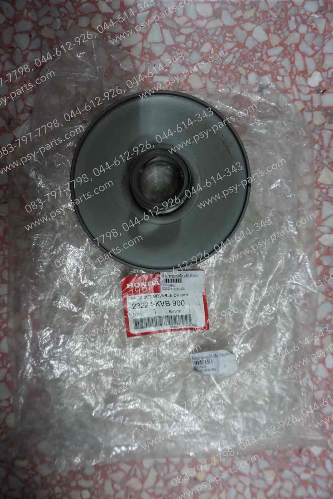 ล้อขับสายพานหลัง CLICK แท้ๆ ตัวนอก 23224-KVB-900