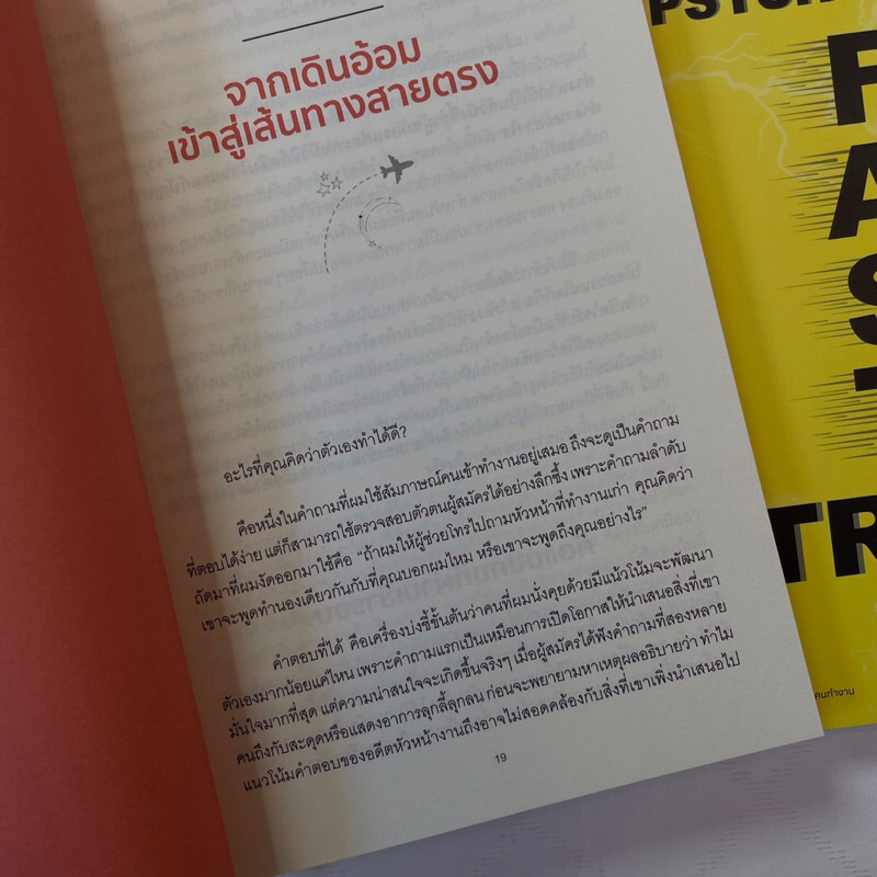 สำเร็จเร็วกว่าที่คิด PSYCHOLOGY FAST TRACK /เทวินทร์ พิมพ์ใจพงศ์ /WIN PSYCHOLOGY/ จิตวิทยา การพัฒนาตัวเอง how to