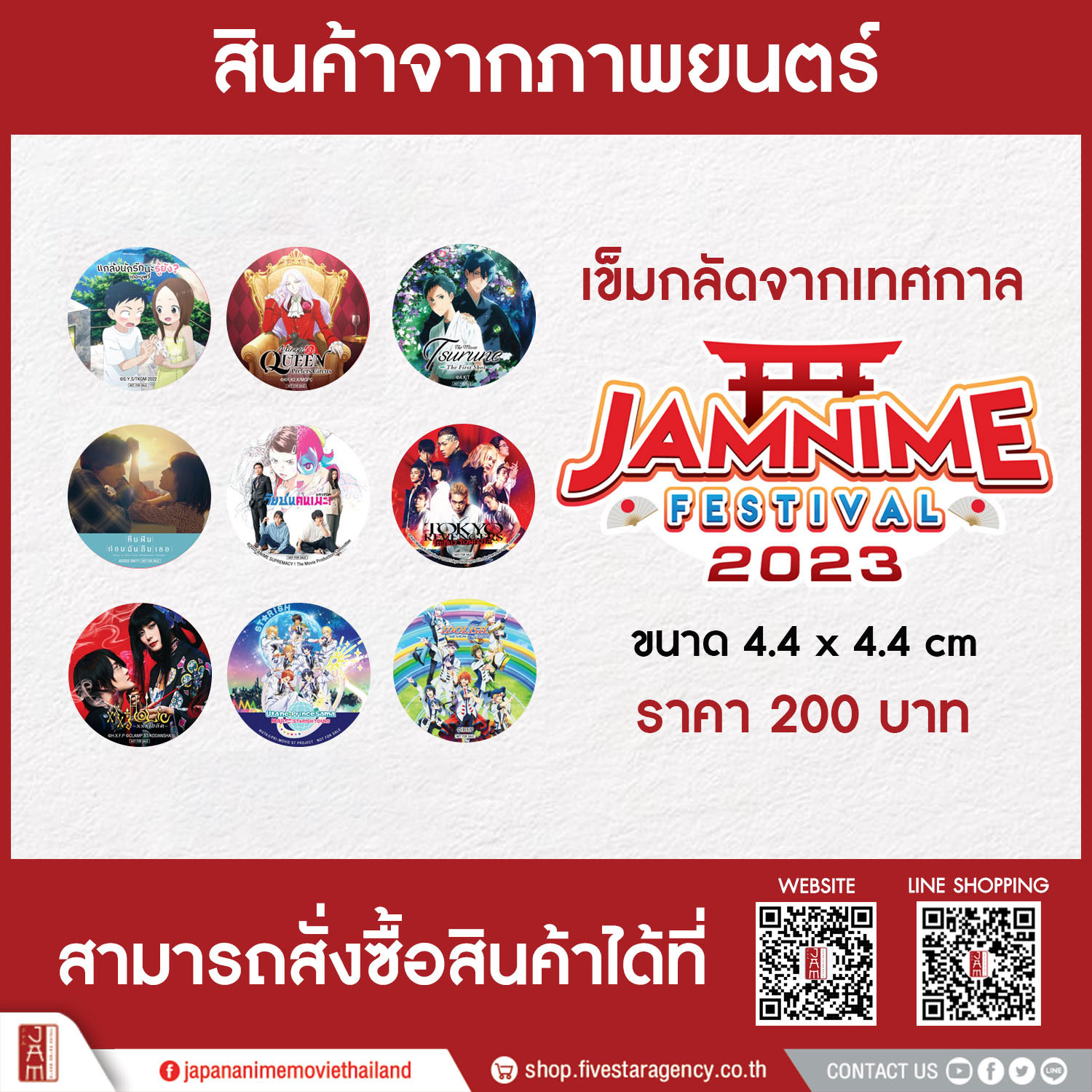 [ Canbadge ] - JAMNIME 2023 -