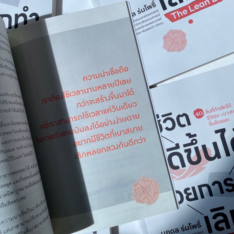 ชีวิตดีขึ้นได้ด้วยการเลิกทำ The Lean Life /ผู้เขียน: นภดล ร่มโพธิ์ /สำนักพิมพ์: DOT / จิตวิทยา การพัฒนาตัวเอง how to