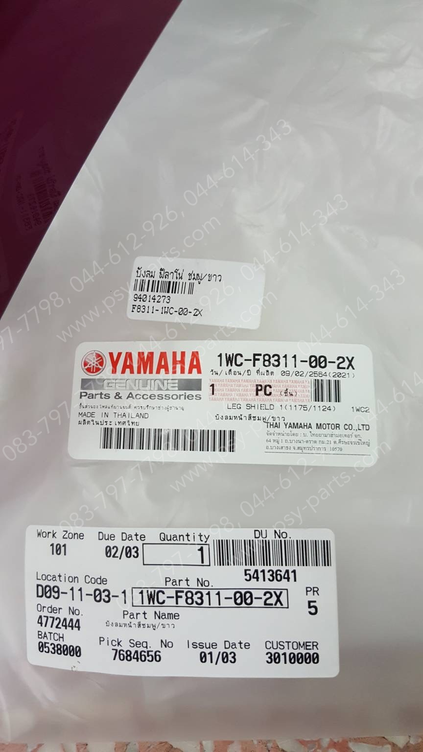 บังลม FILANO แท้ๆ สีชมพู/ขาว 1WC-F8311-00-2X Yamaha