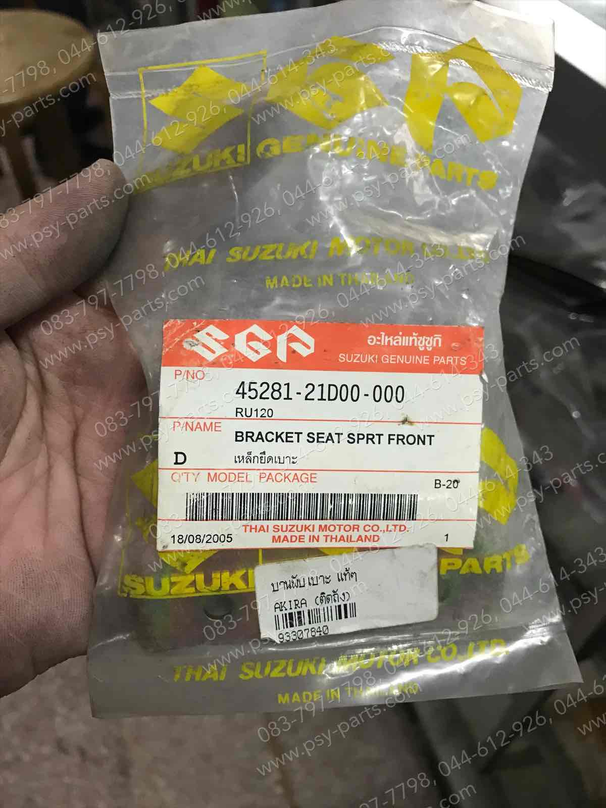 บานพับเบาะ AKIRA แท้ๆ (ติดถัง) 45281-21D00-000