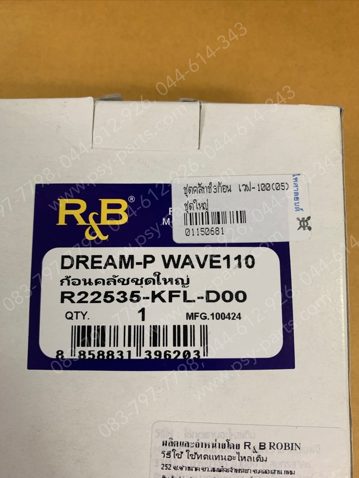 ชุดคลัทช์ 3 ก้อน WAVE 100(05) (T) ชุดใหญ่