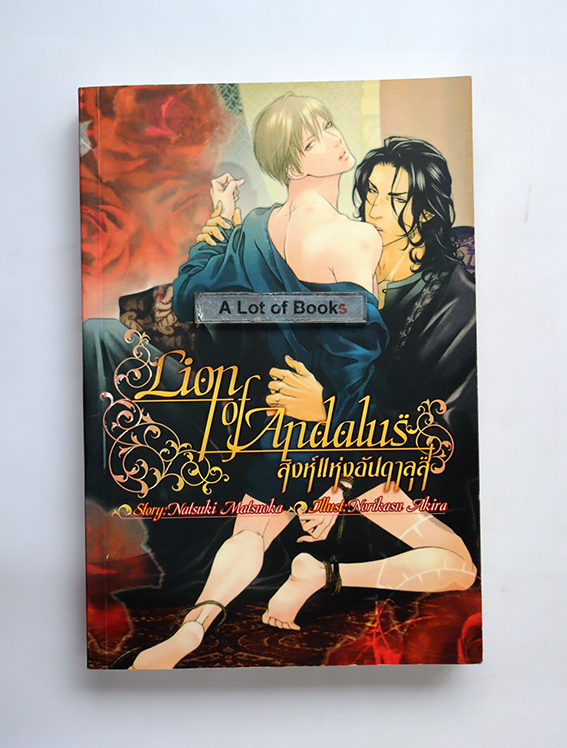 Lion of Andalus สิงห์แห่งอันดาลุส