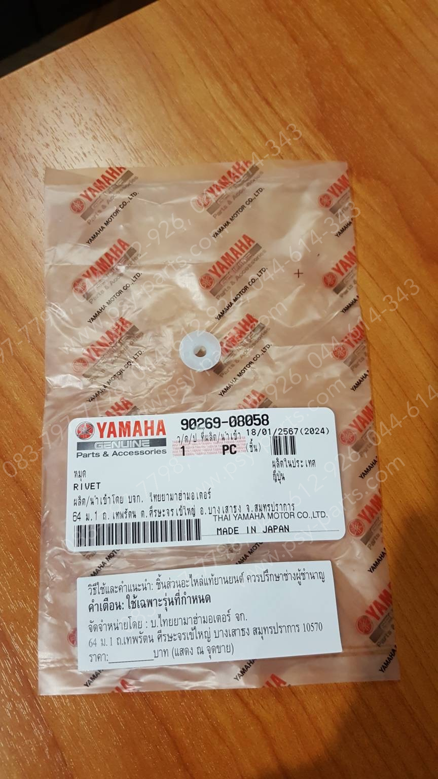 คลิปล็อคหน้ากาก XMAX CONNECTED แท้ๆ 8 มิล 90269-08058