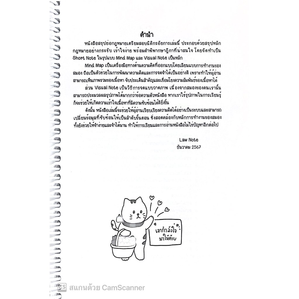 L8สรุปย่อกฎหมาย นิติกรอัยการ โดย : Law Note ศศิกาญจน์ นนทธิ /พิมพ์ : ธันวาคม 2567 (ครั้งที่ 1)