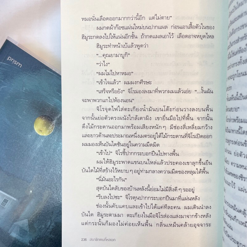สมาชิกคนที่หลอก /ผู้เขียน: ฮาระ โค /สำนักพิมพ์: prism publishing(พริส์ม) /หมวดหมู่: นิยายแปล,นิยายแปล