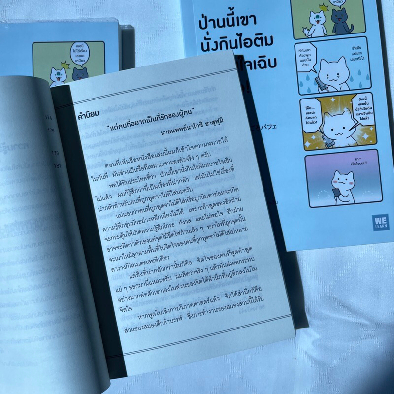 ป่านนี้เขานั่งกินไอติมสบายใจเฉิบไปแล้ว /ผู้เขียน: JAM /สำนักพิมพ์: วีเลิร์น