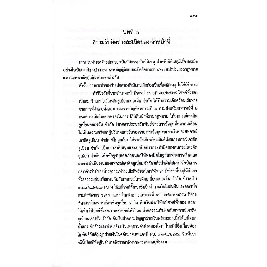 (ห่อปก) คำอธิบาย กฎหมายปกครอง ภาคทั่วไป / ศ.ดร.จิรนิติ หะวานนท์