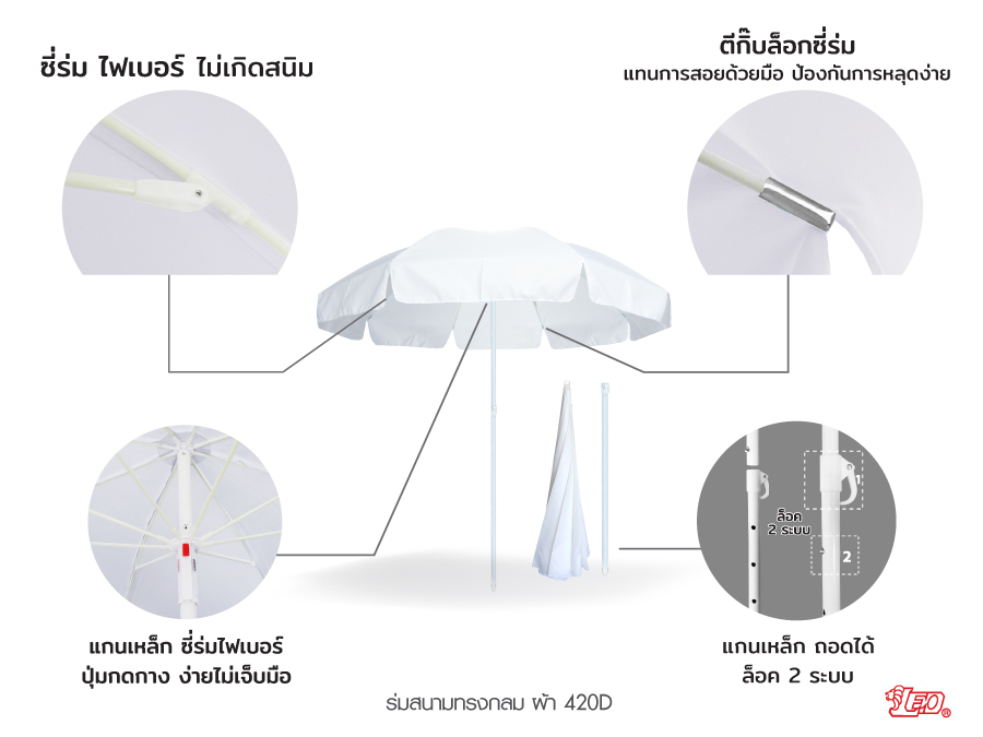 Leo ร่มสนาม สำหรับแม่ค้า,ขายของ,ร้านกาแฟ,โรงแรม ขนาด Ø1.80 เมตร ผ้าหนาD420