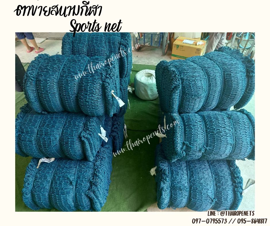 สนามฟุตบอล SPORTNET ตาข่ายสนามกีฬาหญ้าเทียม เชือกหนาพิเศษ 4.5 มิล ช่องตา 1.8x1.8 นิ้ว ขนาดยกม้วน พร้อมส่ง