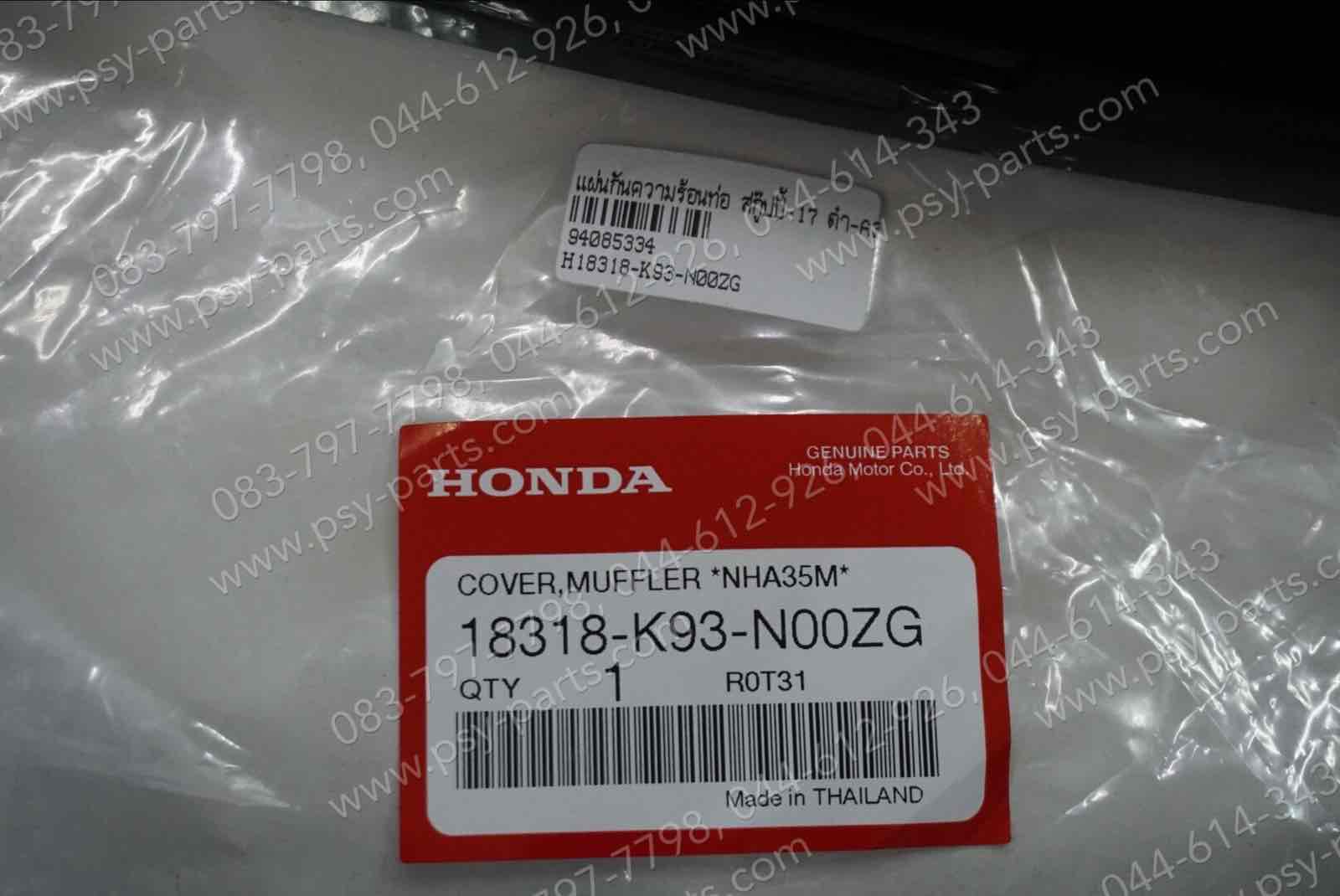 แผ่นกันความร้อนท่อ SCOOPY/17 แท้ๆ สีดำ (A35) 18318-K93-N00ZG