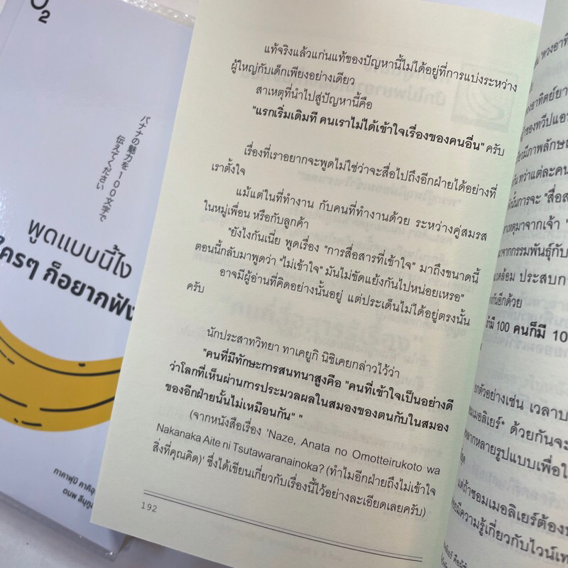 พูดแบบนี้ไง ใครๆก็อยากฟัง /ผู้เขียน: คาคิอุจิ ทาคาฟุมิ /สำนักพิมพ์: O2