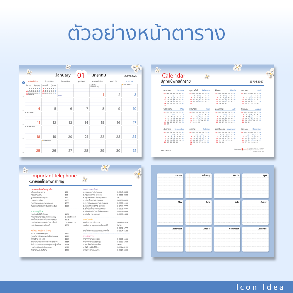 ปฏิทินตั้งโต๊ะ 2569/2026 ชุดท่องเที่ยวเจแปนดินแดนแห่งความทรงจำ รวมภาพญี่ปุ่น 4 ฤดูกาล