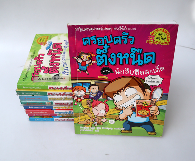 การ์ตูนชุด ครอบครัวตึ๋งหนืด