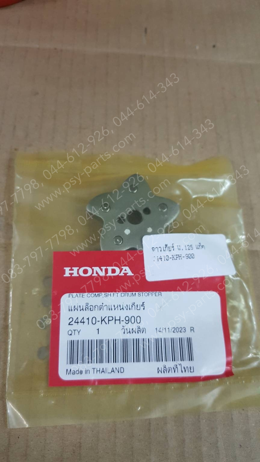 ดาวเกียร์ WAVE 125 แท้ๆ 24410-KPH-900