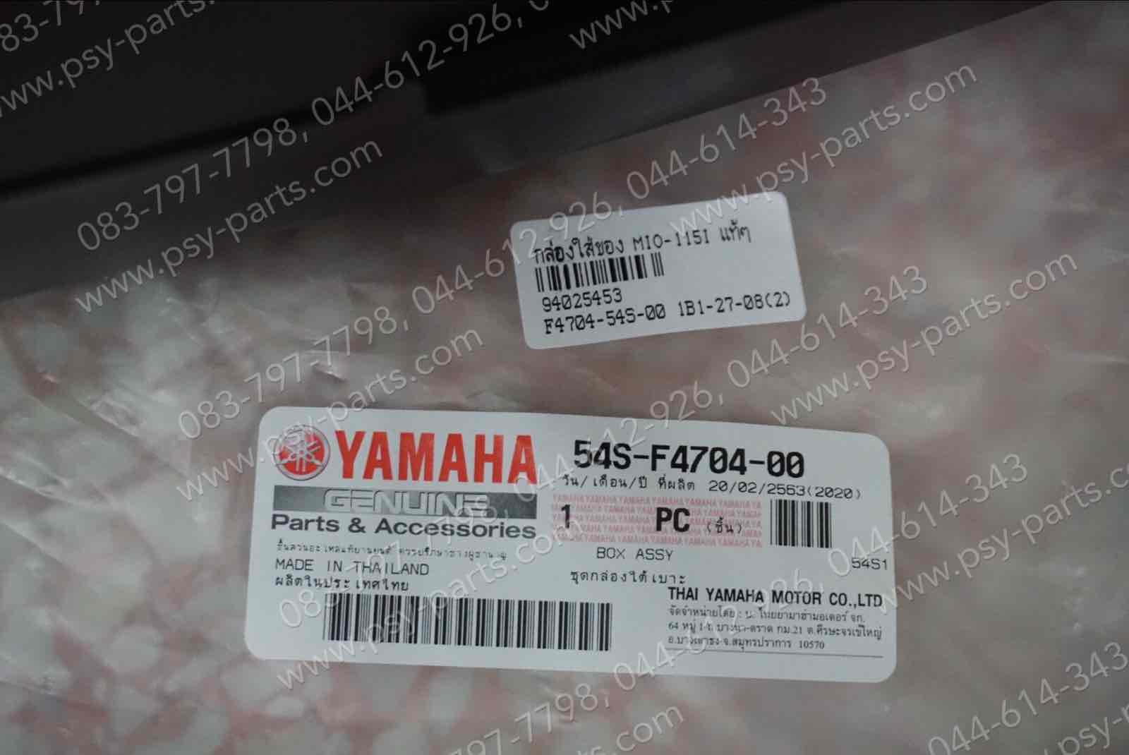 กล่องใส่ของ MIO 115-I แท้ๆ 54S-F4704-00, 54S-F4704-01
