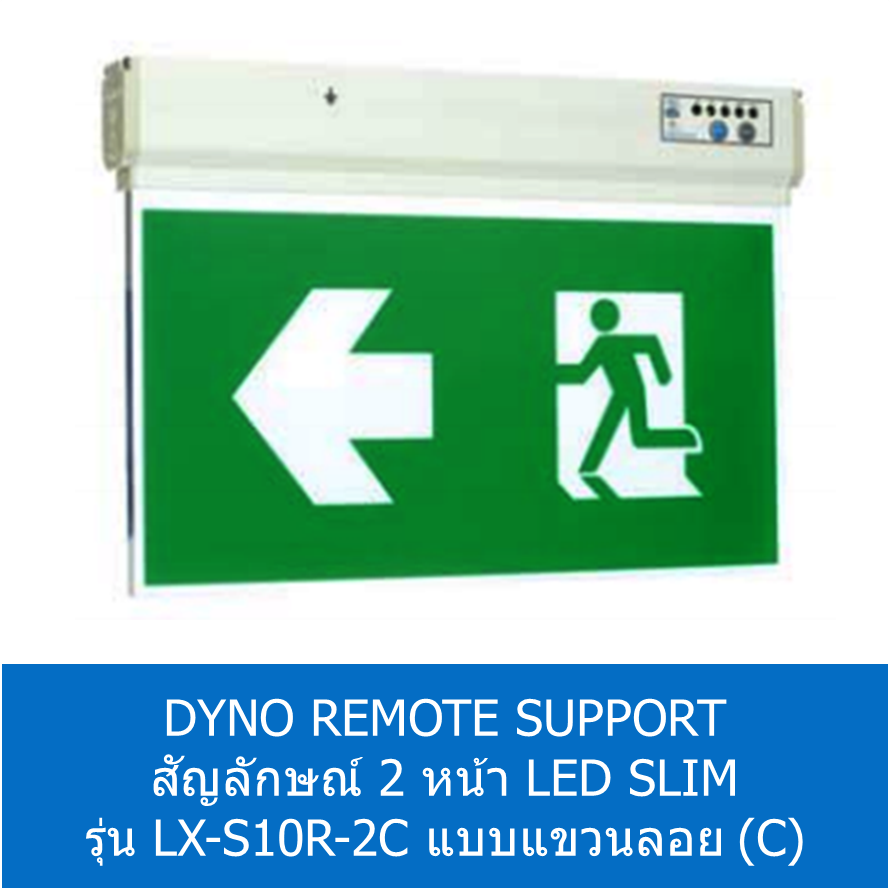DYNO REMOTE SUPPORT ป้ายไฟ 2 หน้า LED SLIM รุ่น LX-S10R-2C แขวนลอย (C)