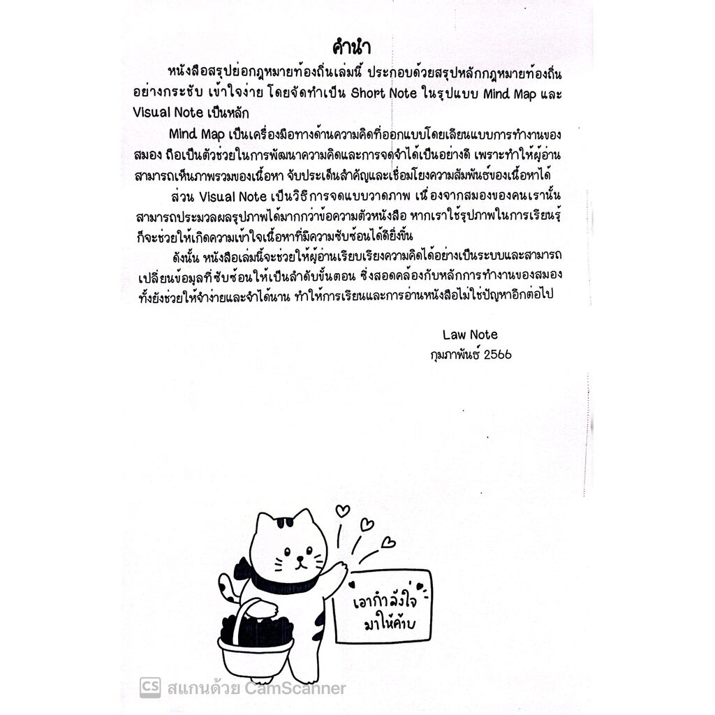 L11สรุปย่อกฎหมายท้องถิ่น / โดย : LAW NOTE, อรนาถ แก้วคูณ / พิมพ์ : กุมภาพันธ์ 2566