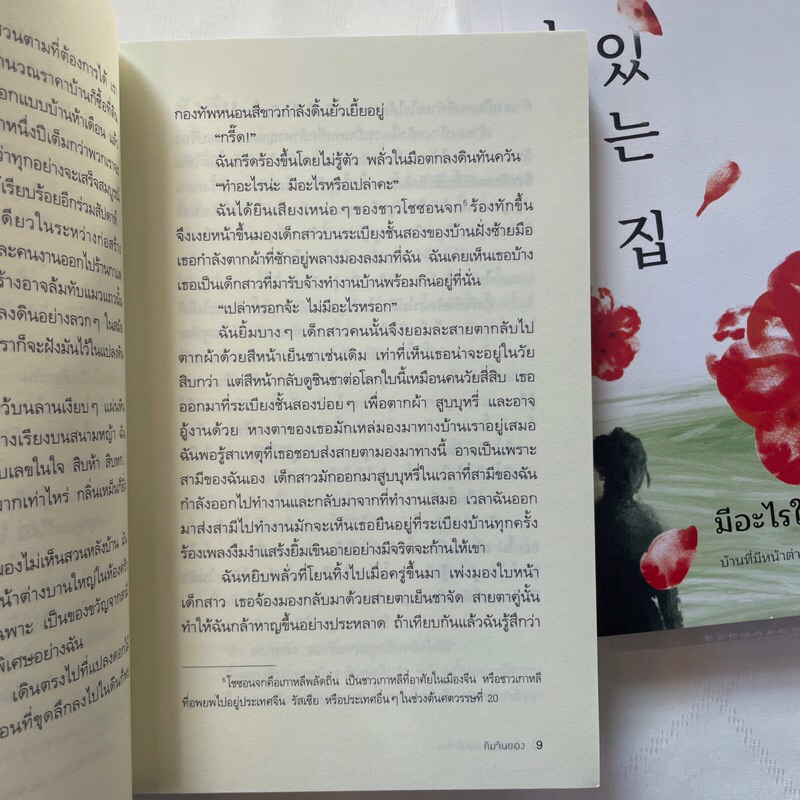 มีอะไรในสวนหลังบ้าน /ผู้เขียน: คิมจินยอง /สำนักพิมพ์: prism(พริส์ม)