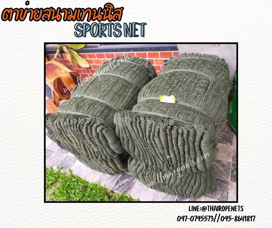 Sports net ตาข่ายสนามเทนนิส ความสูง 2 เมตร รุ่น 1.5 mm. ช่องตา 4x4 cm. กดเลือกความยาวตามต้องการได้เลยค่ะ