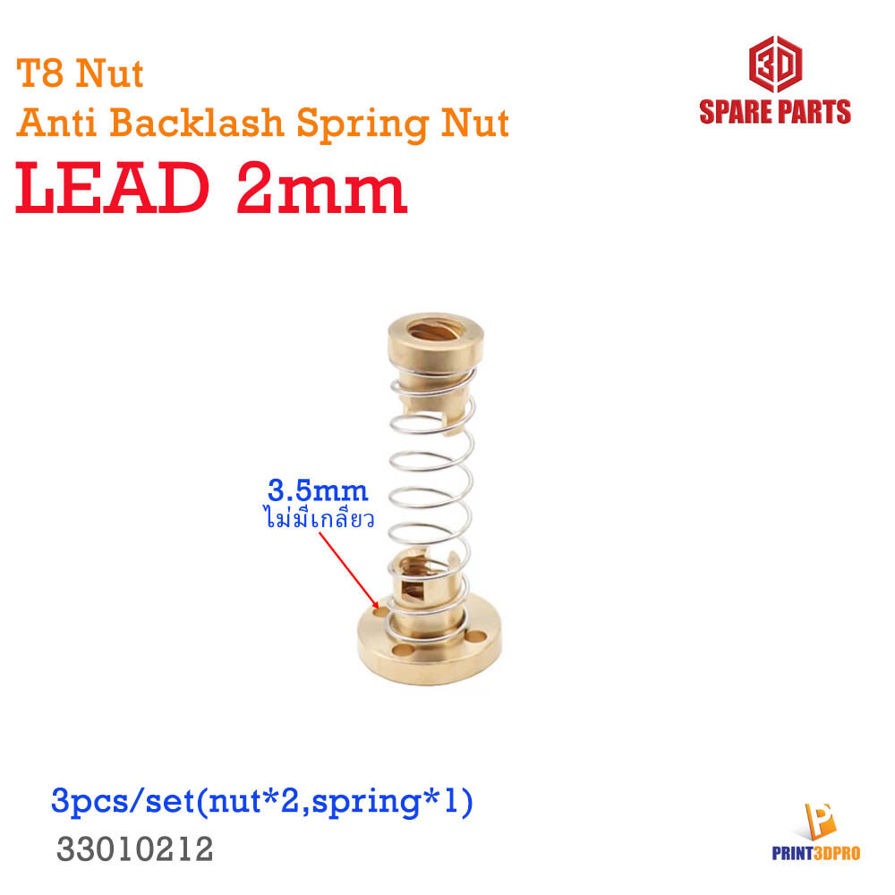 3D Printer Part T8 Lead 2mm Anti Backlash Spring Loaded Nut ช่วยลดอาการฟรี ของการ Z