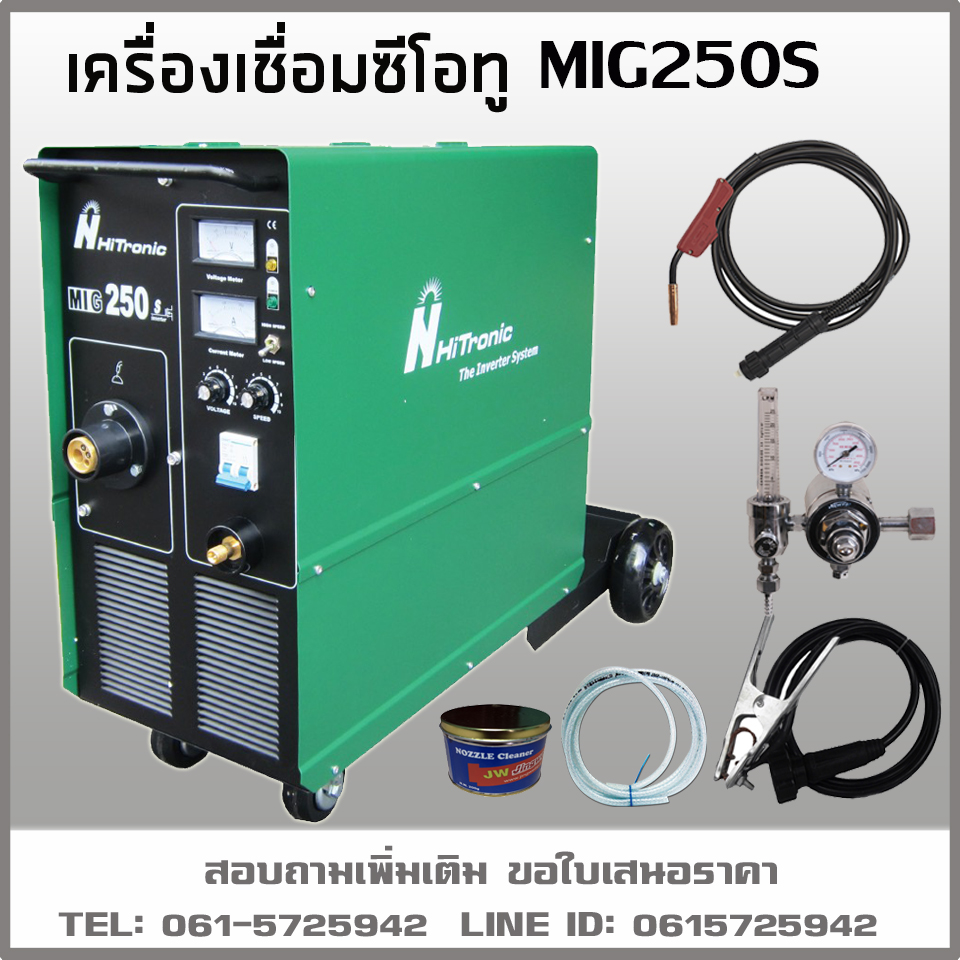เครื่องเชื่อมซีโอทู MIG250S HITRONIC 220V 250A