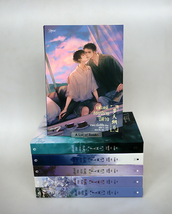 แฟ้มคดีกรมปราบปีศาจ ( 6 เล่มจบ )